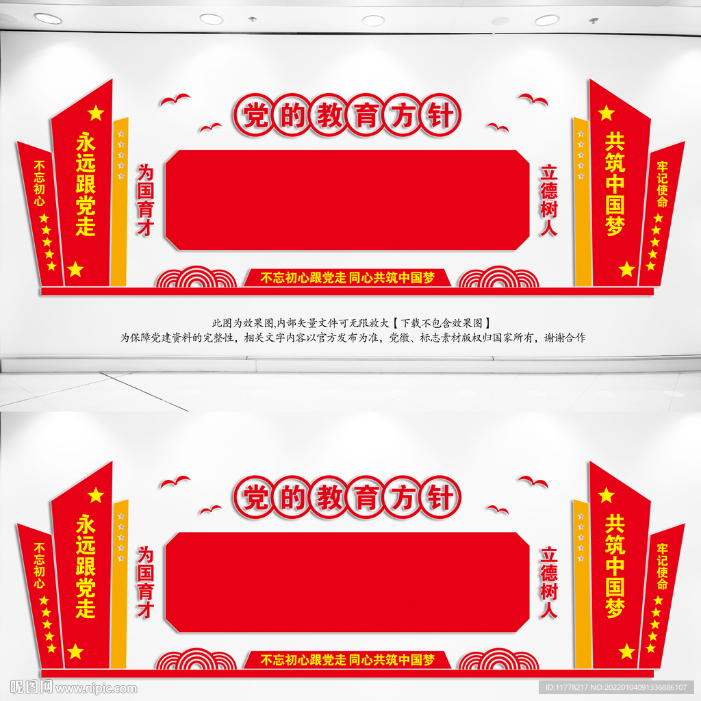 教育方针
