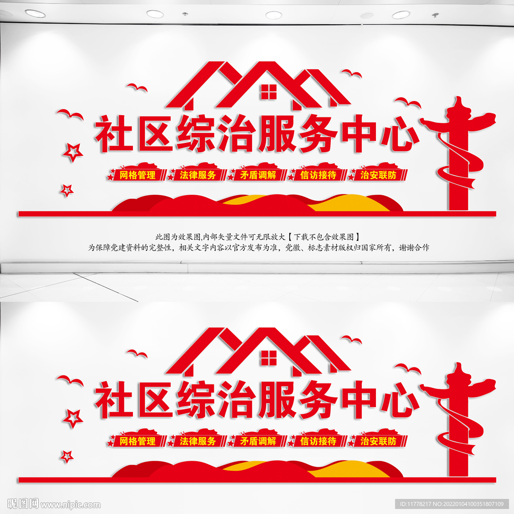 社区综治服务 为民服务 社区文