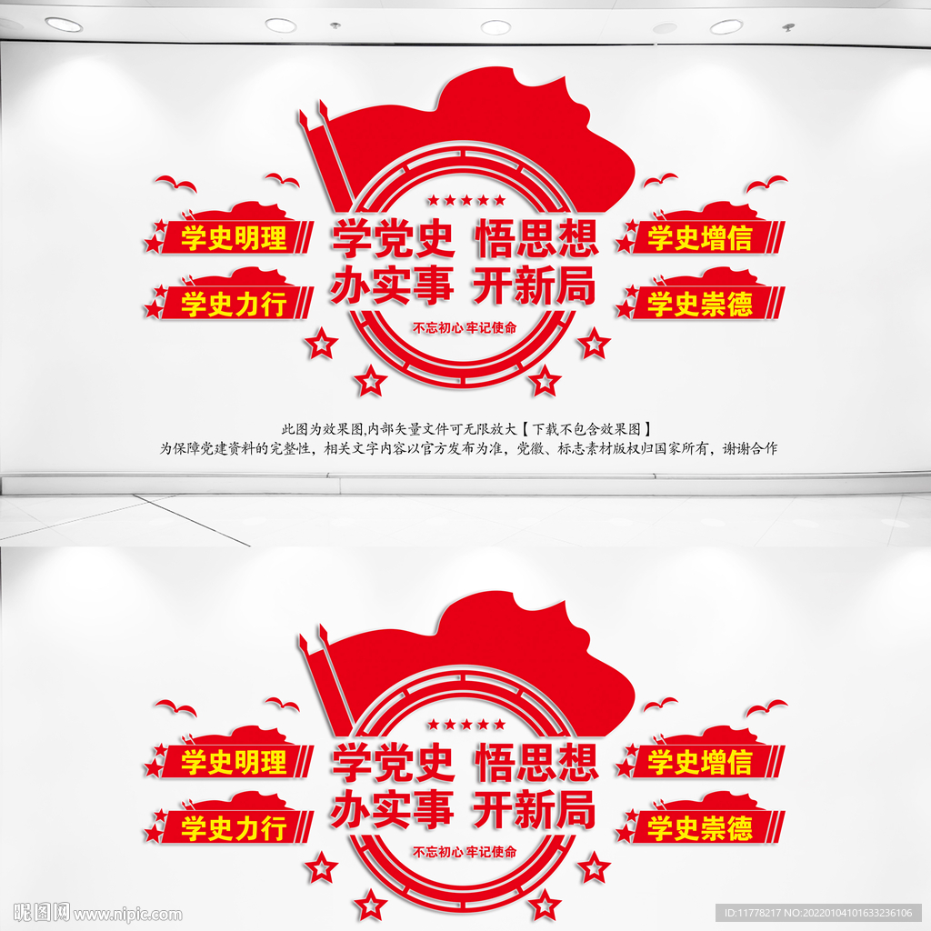学党史文化墙