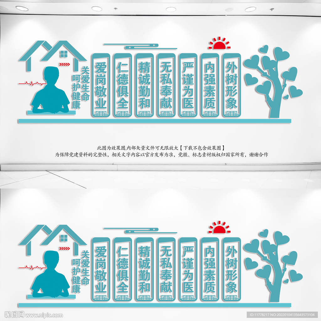 医院形象墙