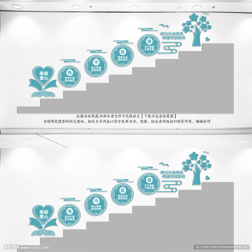 医疗楼梯文化墙