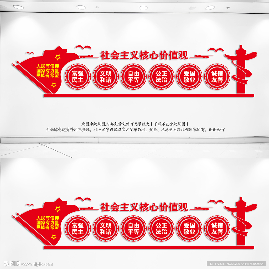 核心价值文化墙