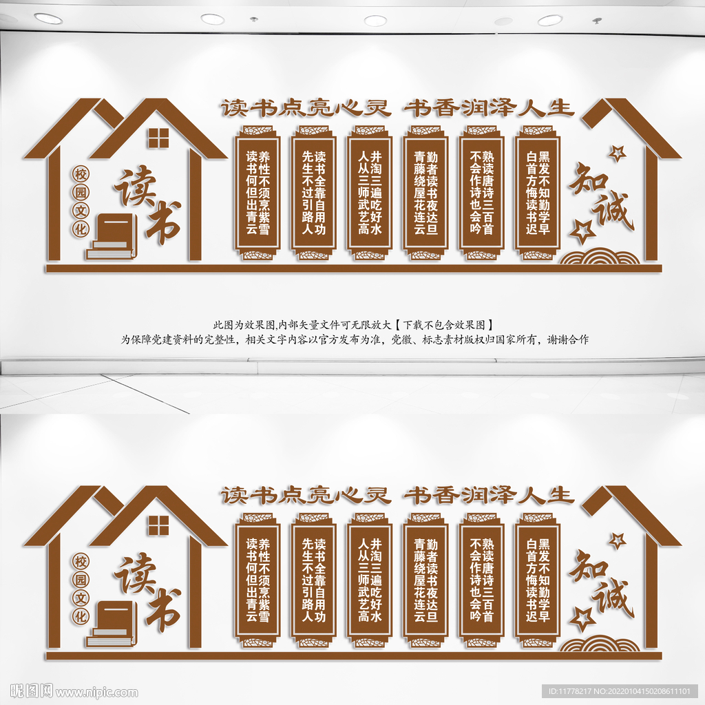 读书文化墙