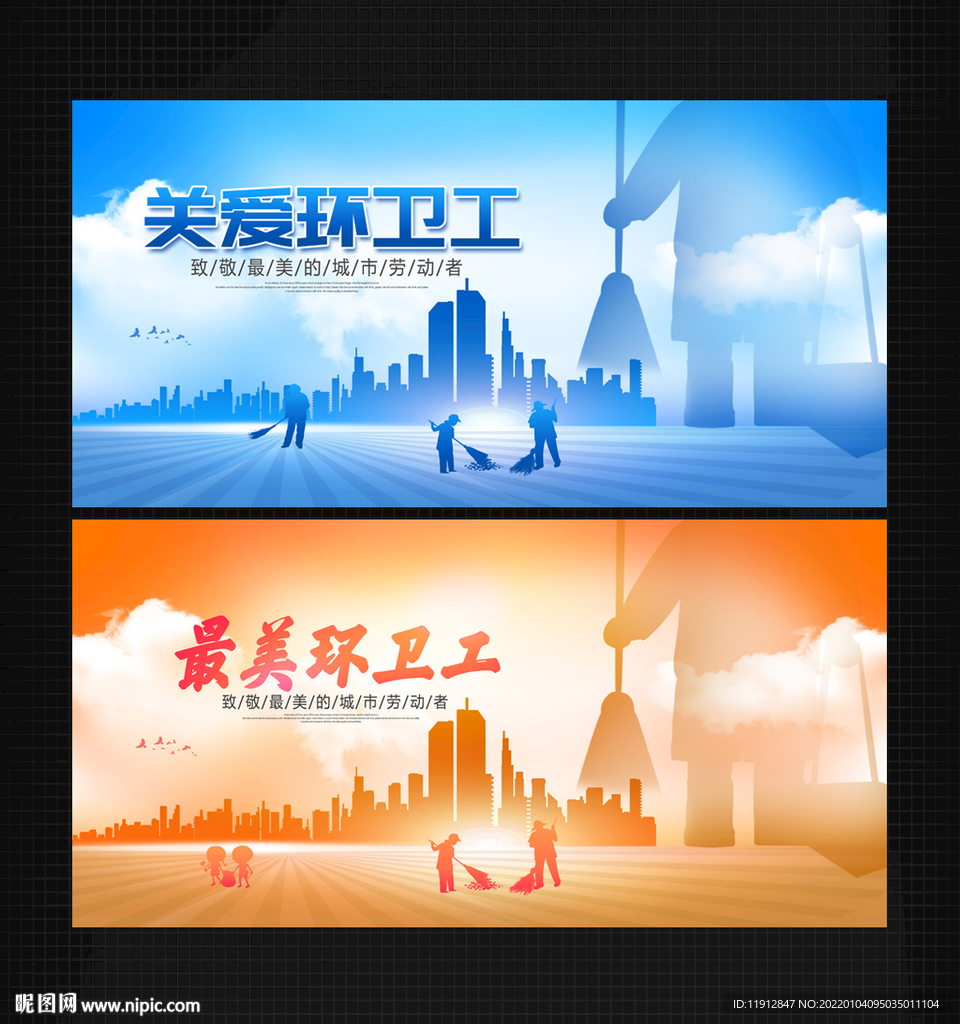 最美环卫工