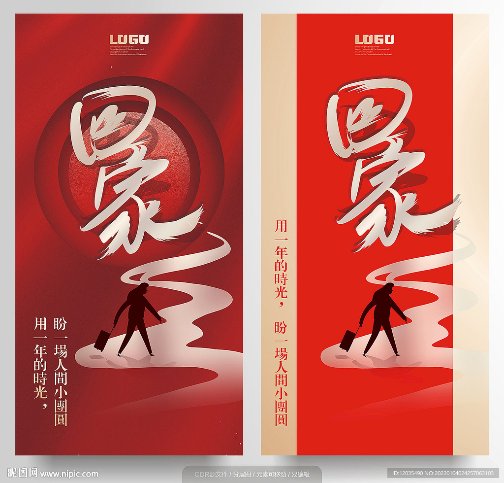 过年回家红