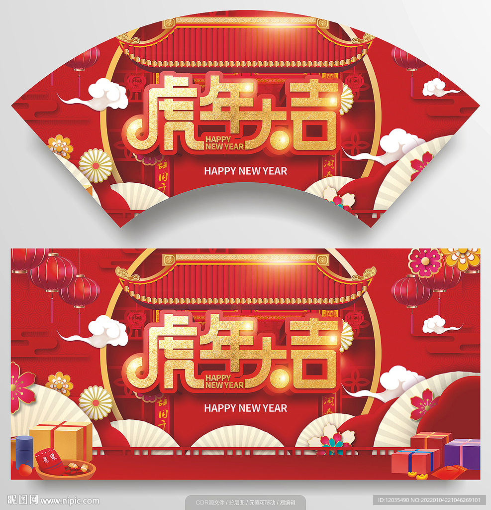 虎年2