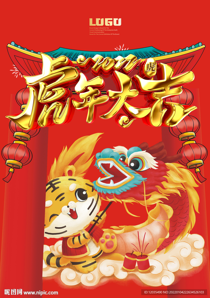 虎年 2022