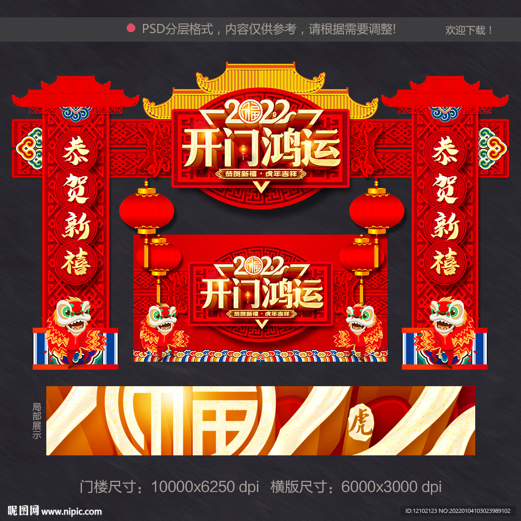 春节 拱门