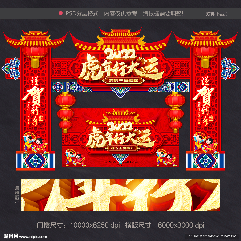 新年 拱门