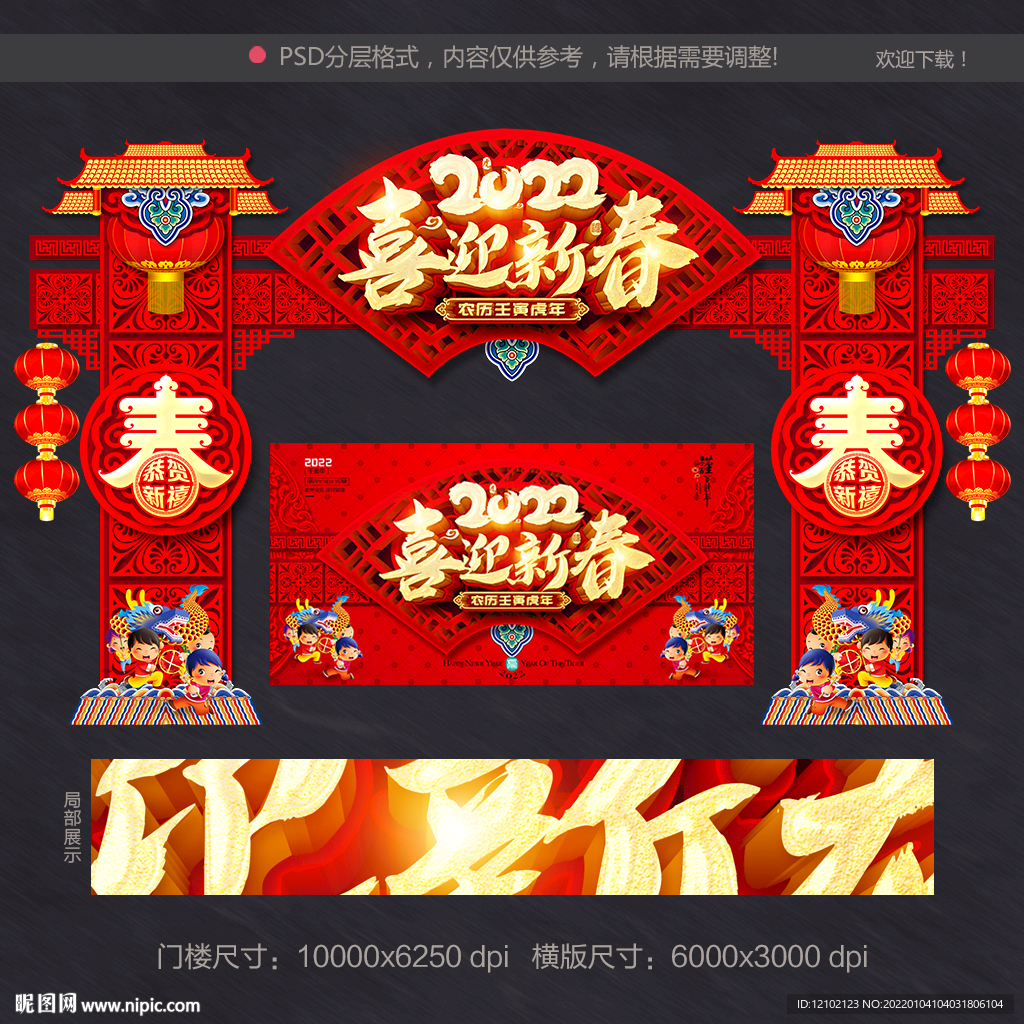 新年 门头
