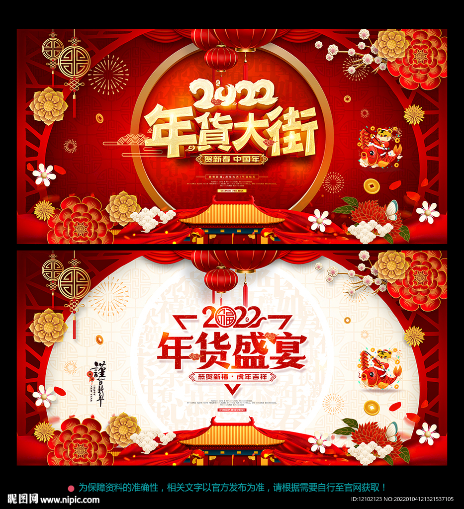 年货节海报
