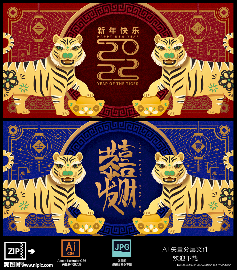 2022虎年