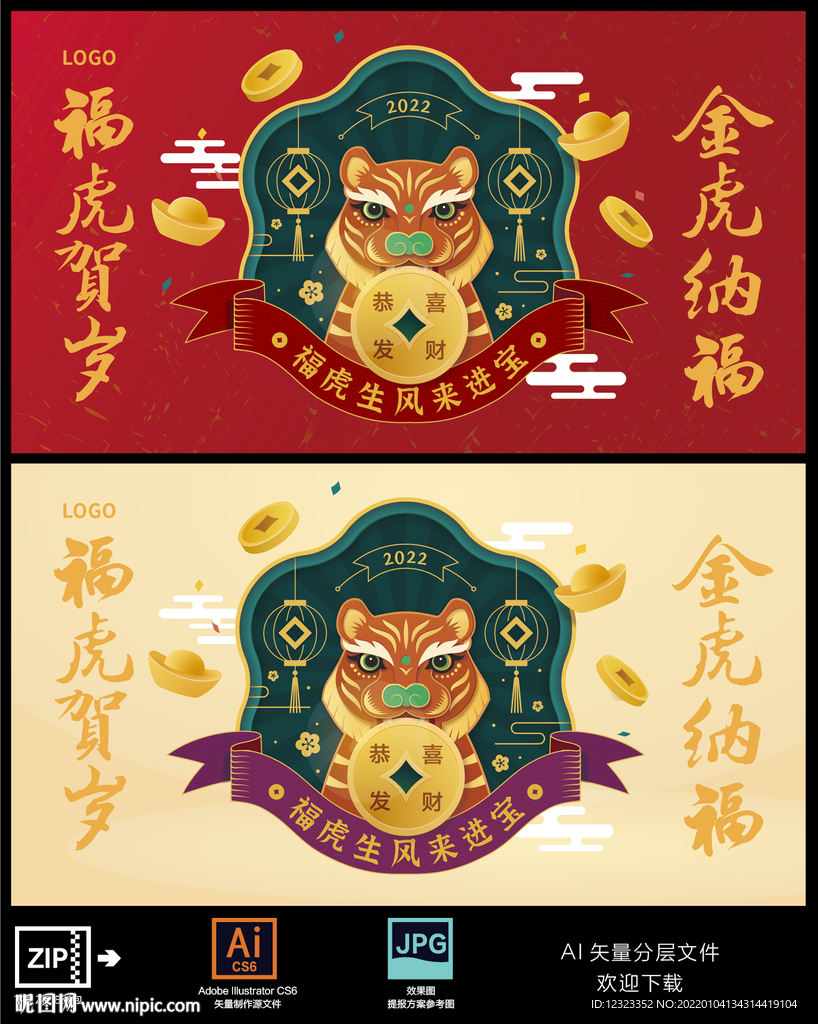 2022虎年