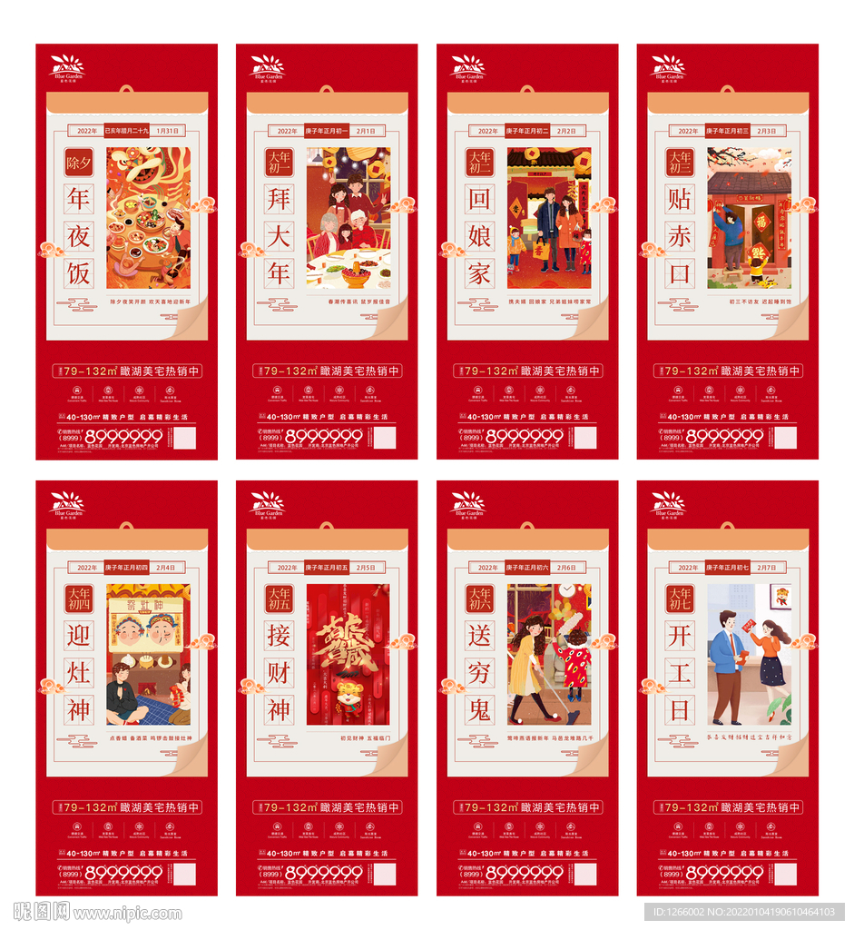 虎年 春节系列海报