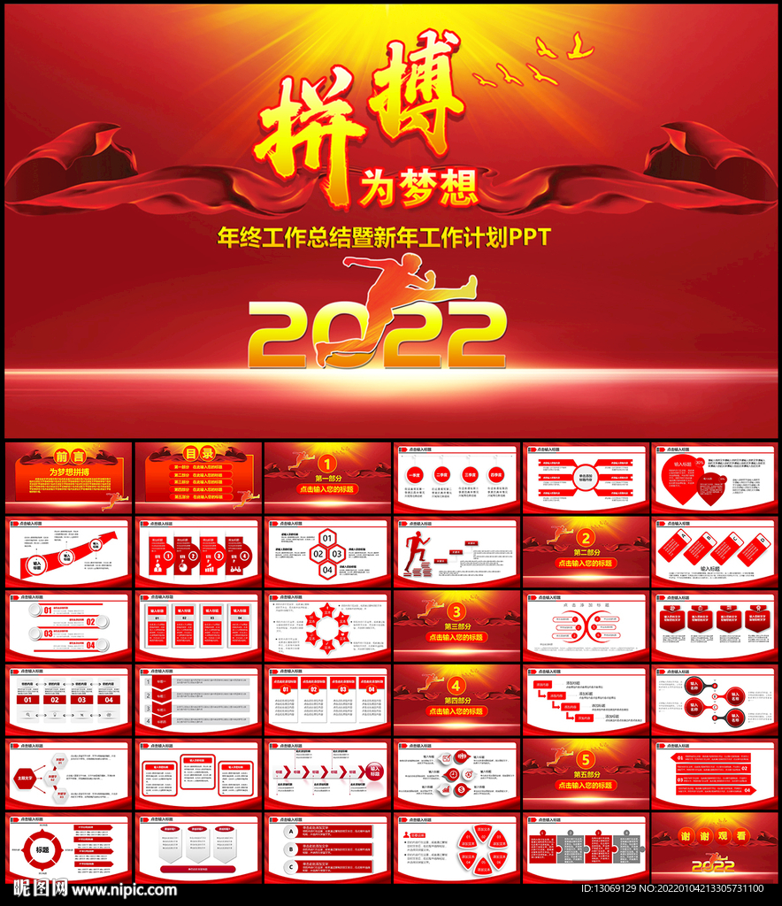 年终工作总结汇报PPT