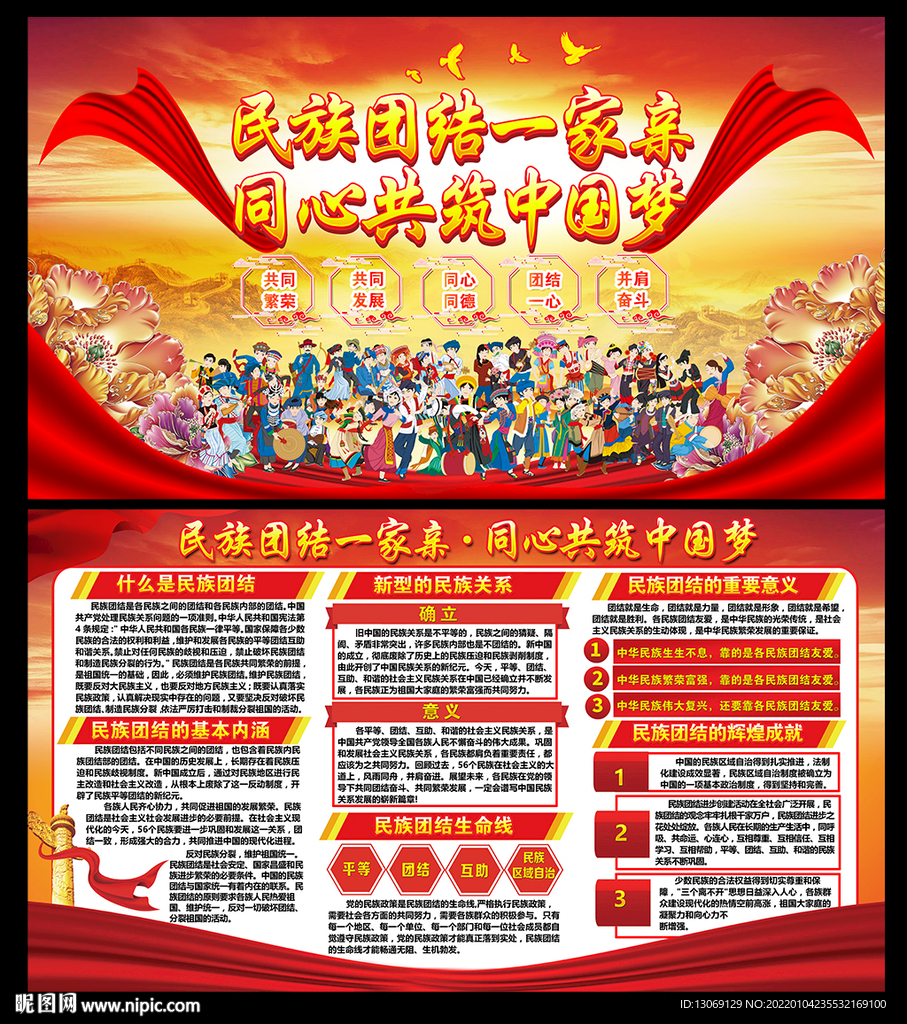 民族团结