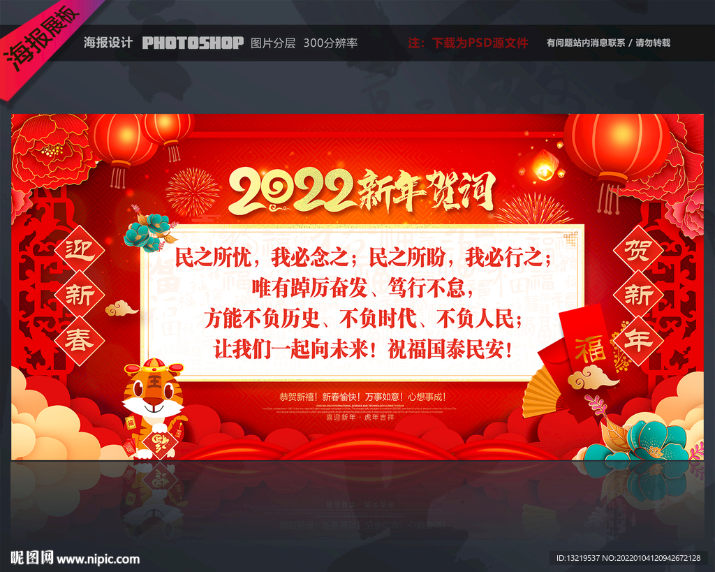 新年贺词