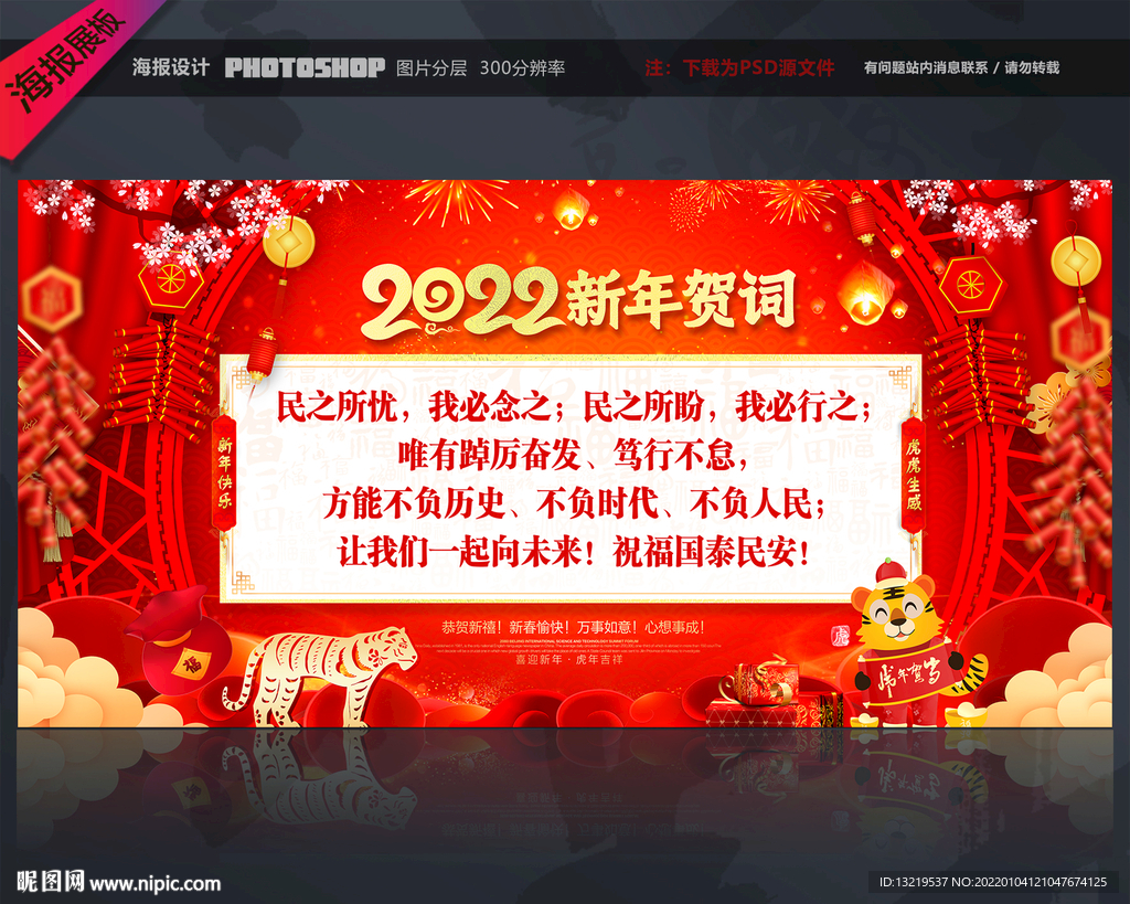 2022新年贺词