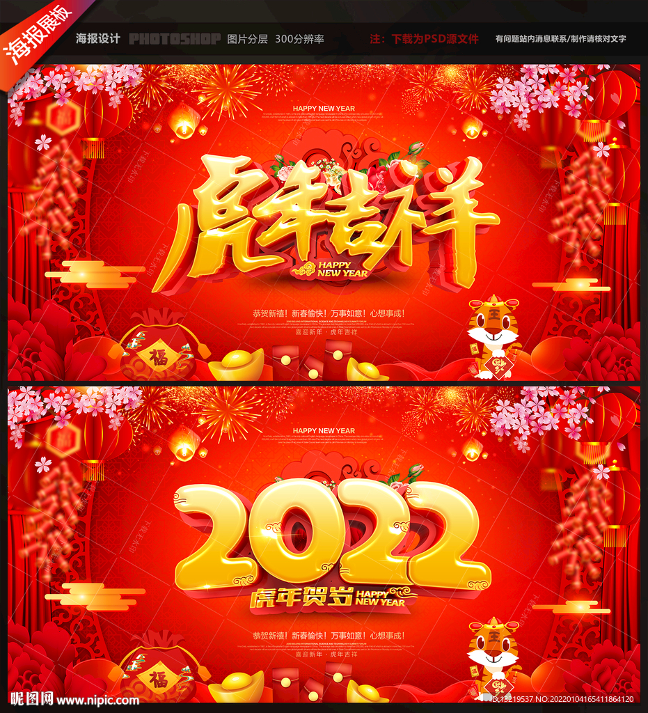 虎年吉祥
