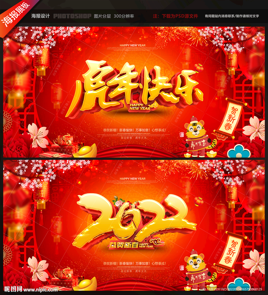 虎年快乐