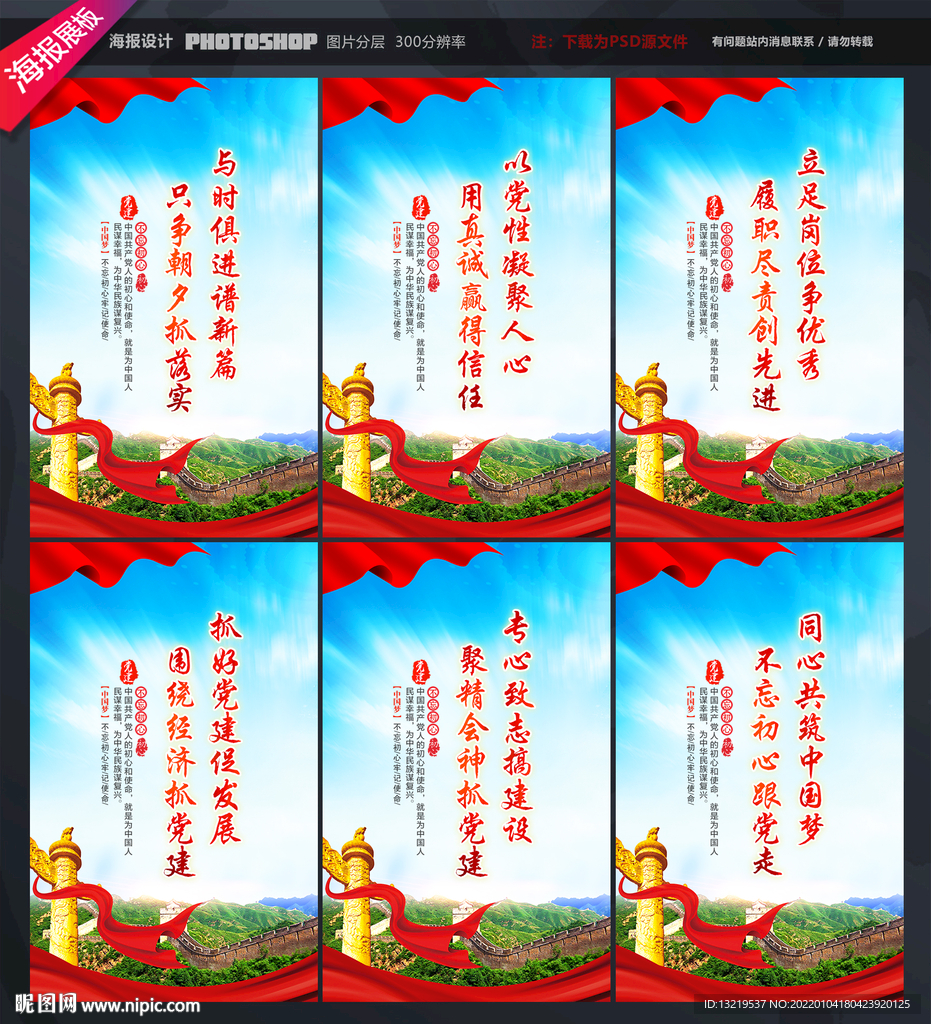党建标语