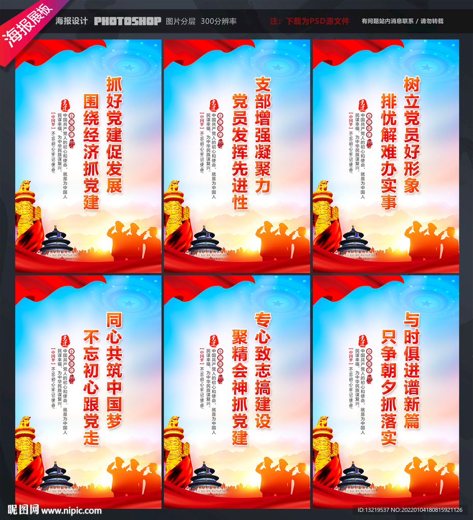 党支部宣传标语