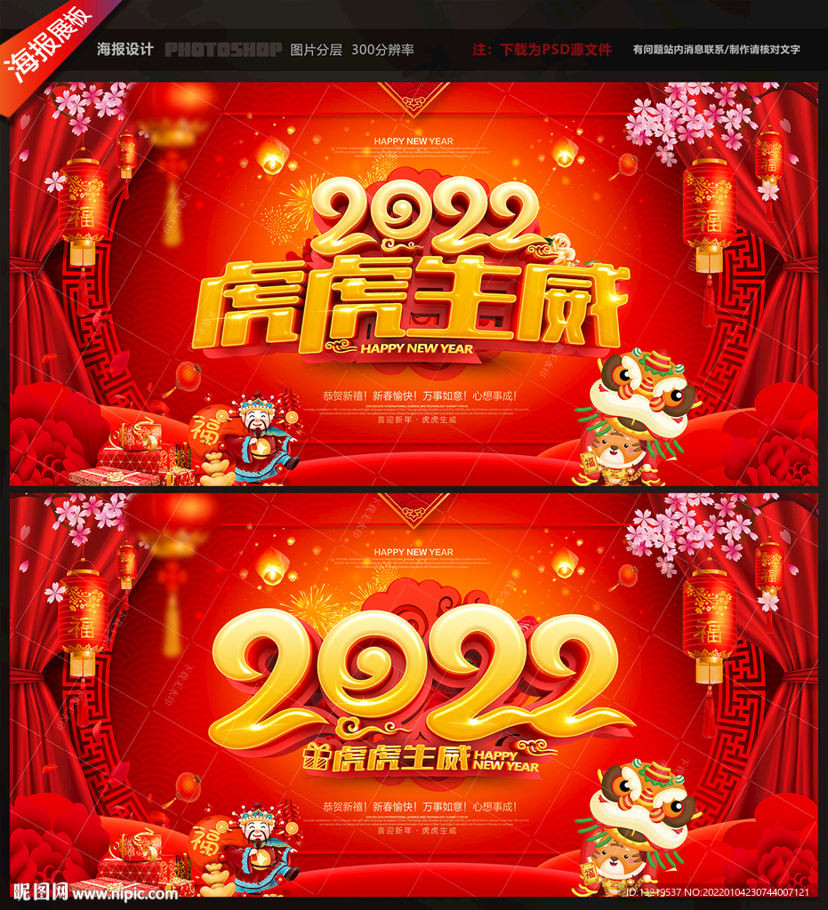 虎年