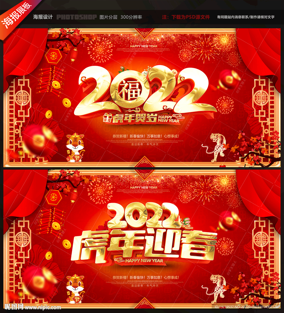 新年海报