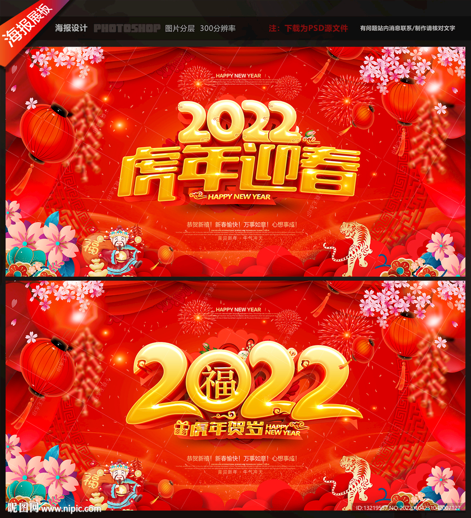虎年海报