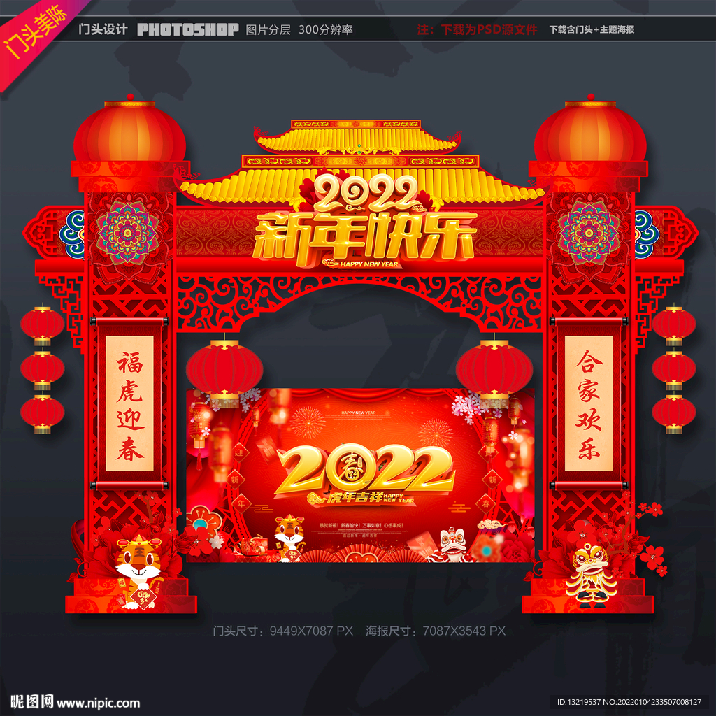 虎年美陈