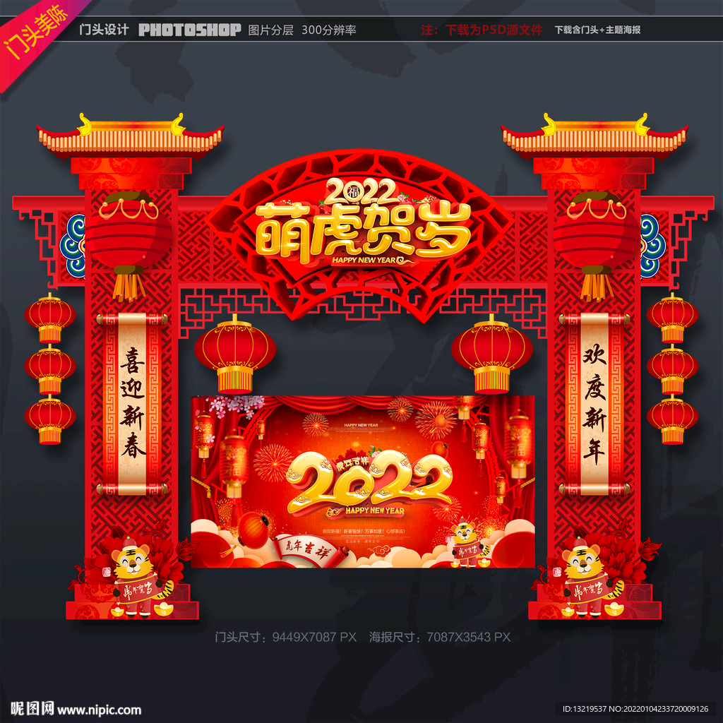 2022新年美陈