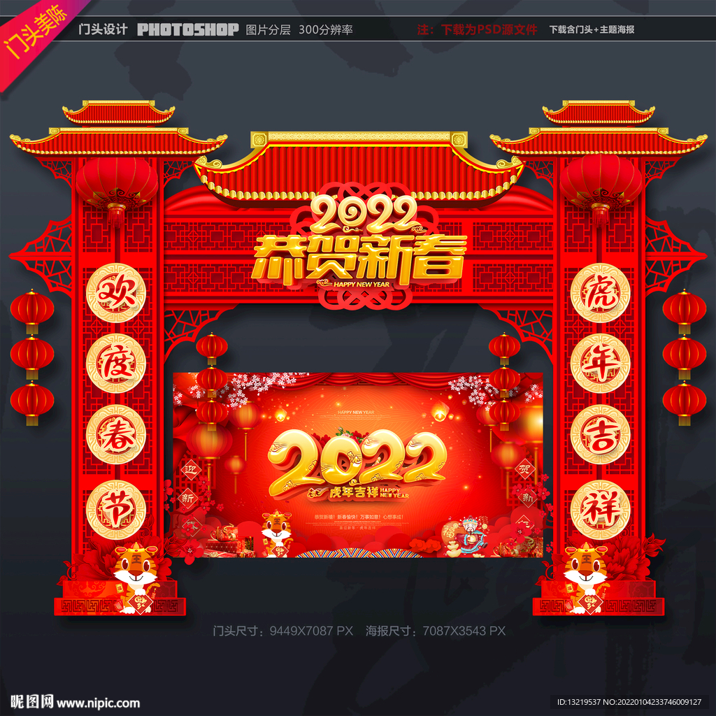 2022虎年美陈
