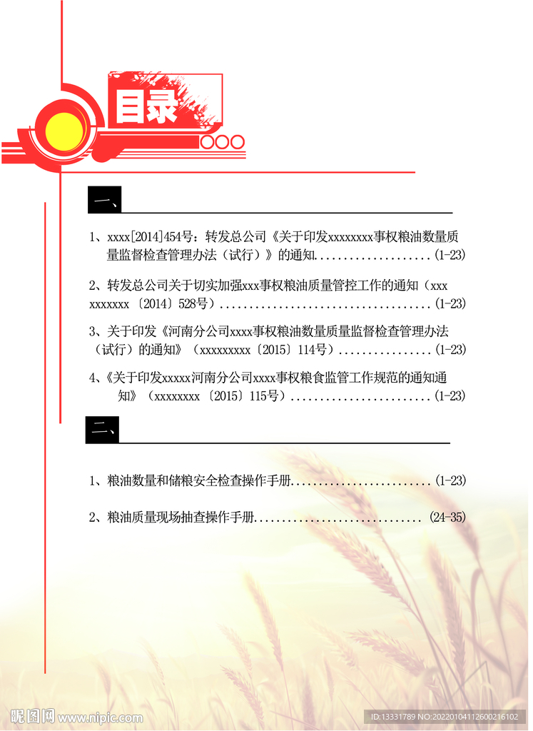 目录