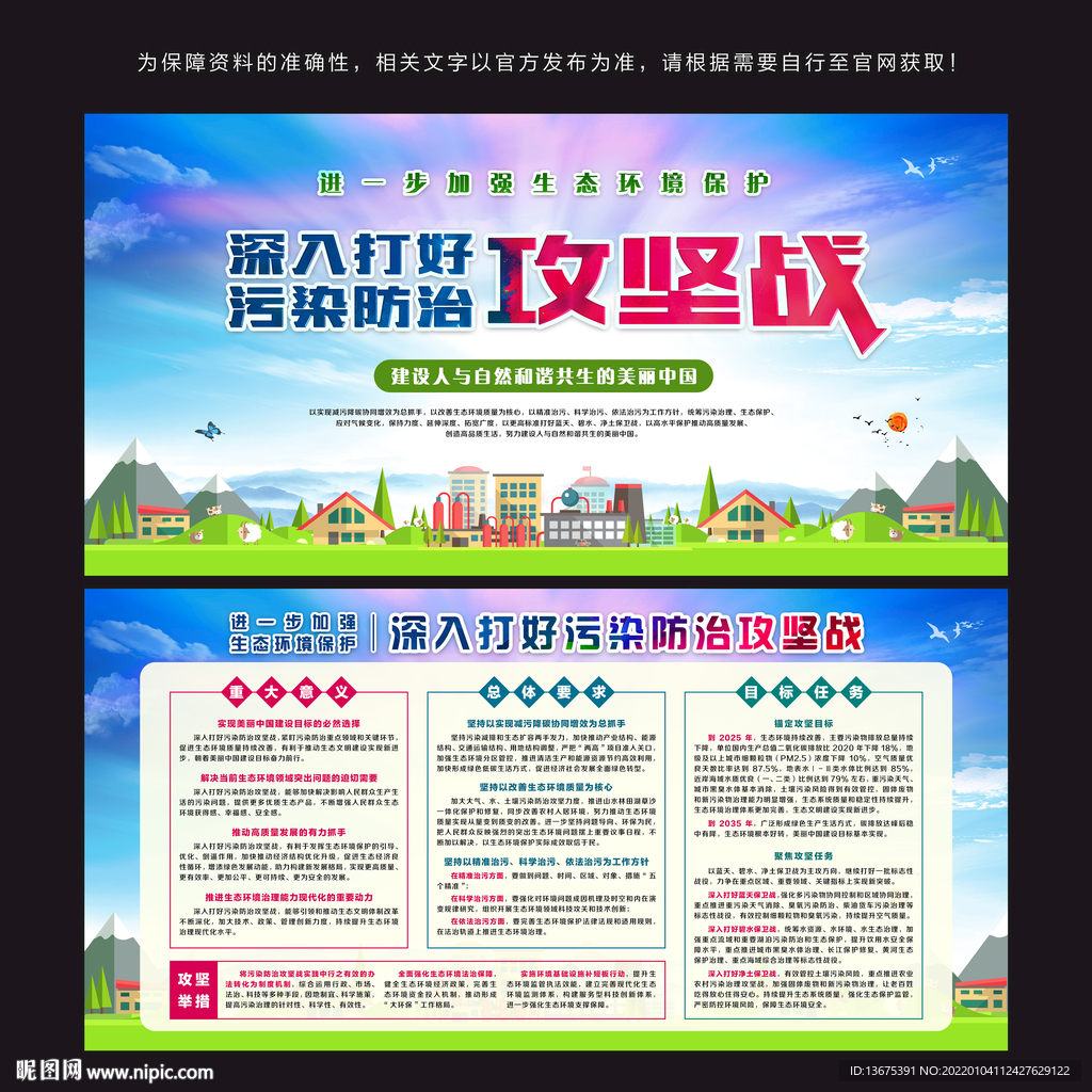 深入打好污染防治攻坚战