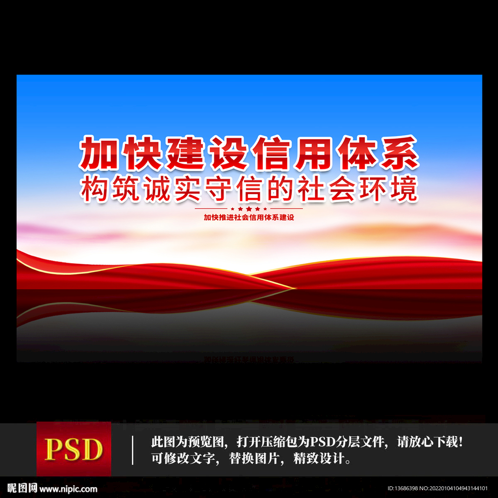 推进社会信用体系建设