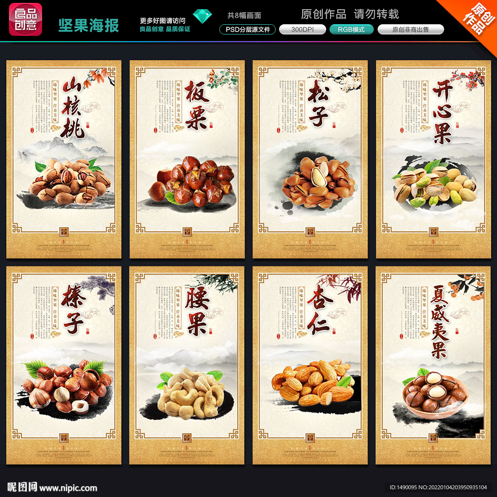 坚果海报