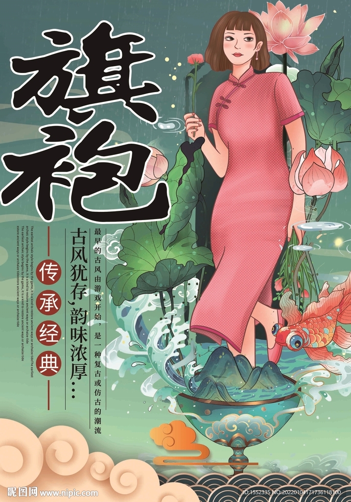 旗袍 