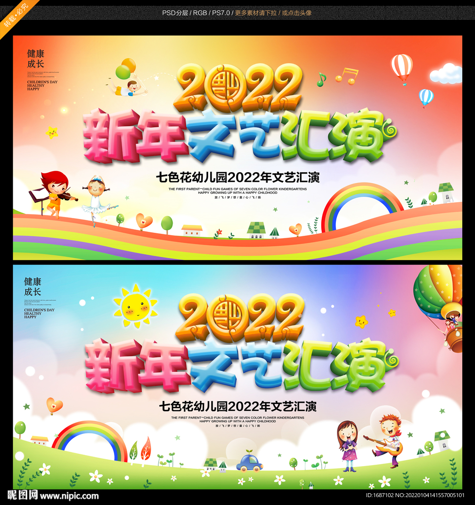 幼儿园新年文艺汇演