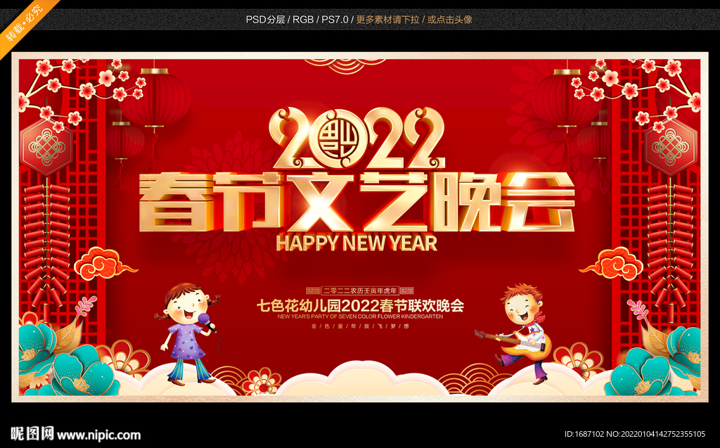 2022幼儿园春节晚会