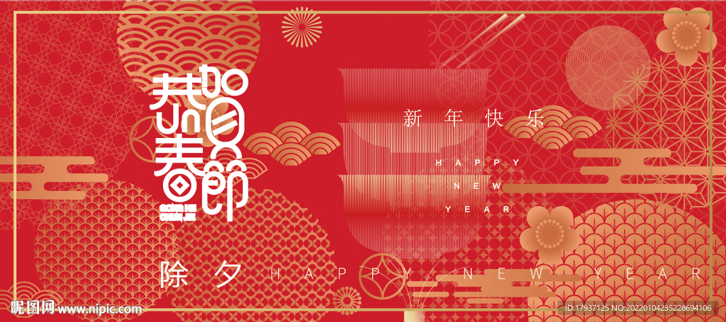 新年虎年