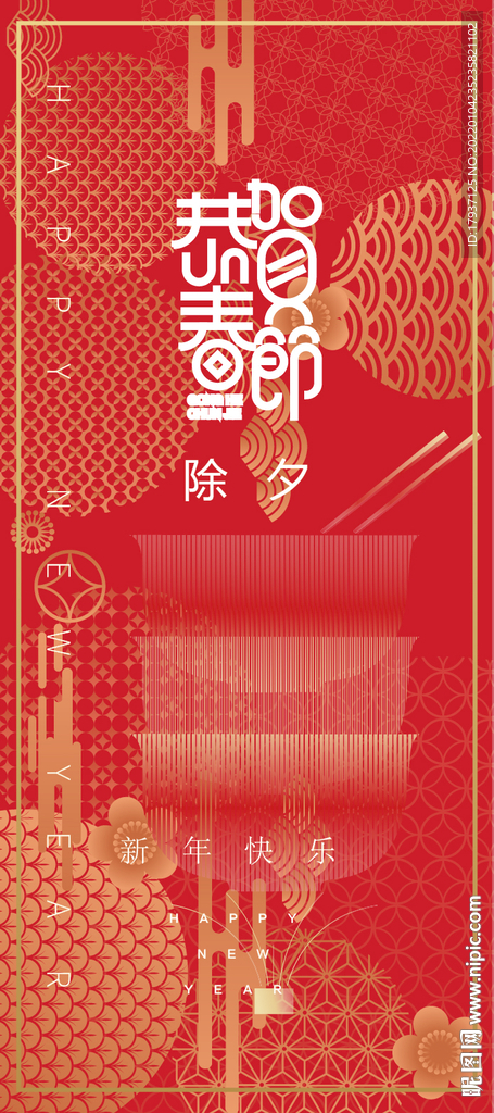 筷子碗 聚餐 庆祝晚会 电商