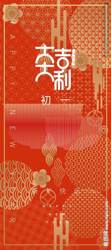 新年海报