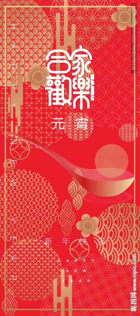 汤圆 水饺子 新年海报 