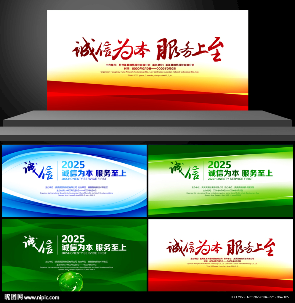 背景展板