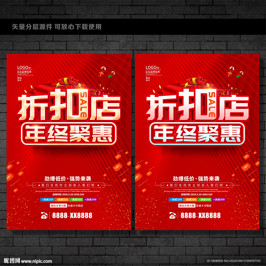折扣店促销