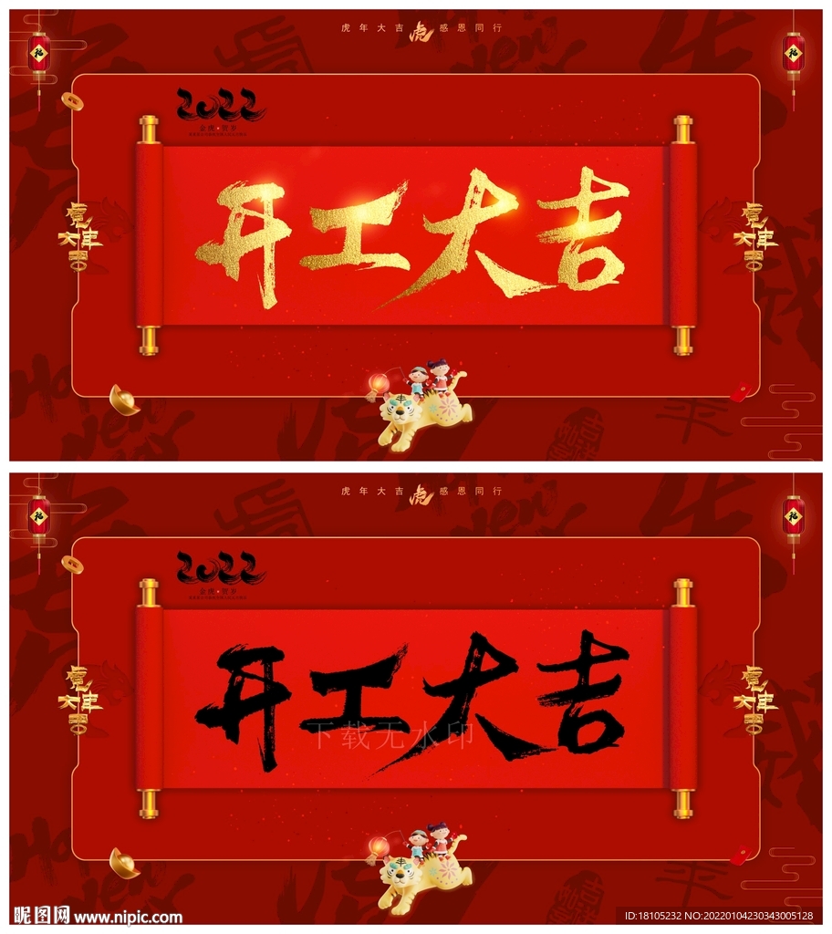 开工大吉