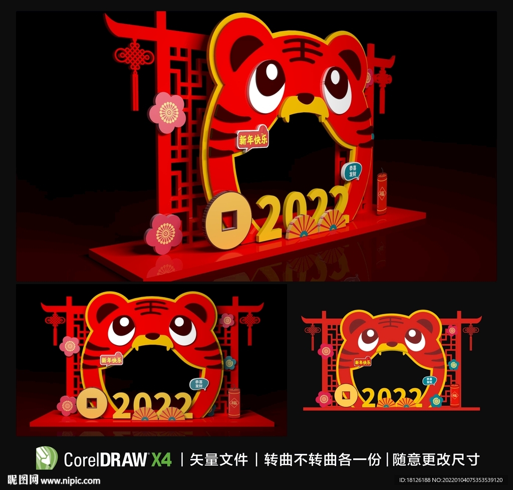 2022年虎年新春拍照框雕塑