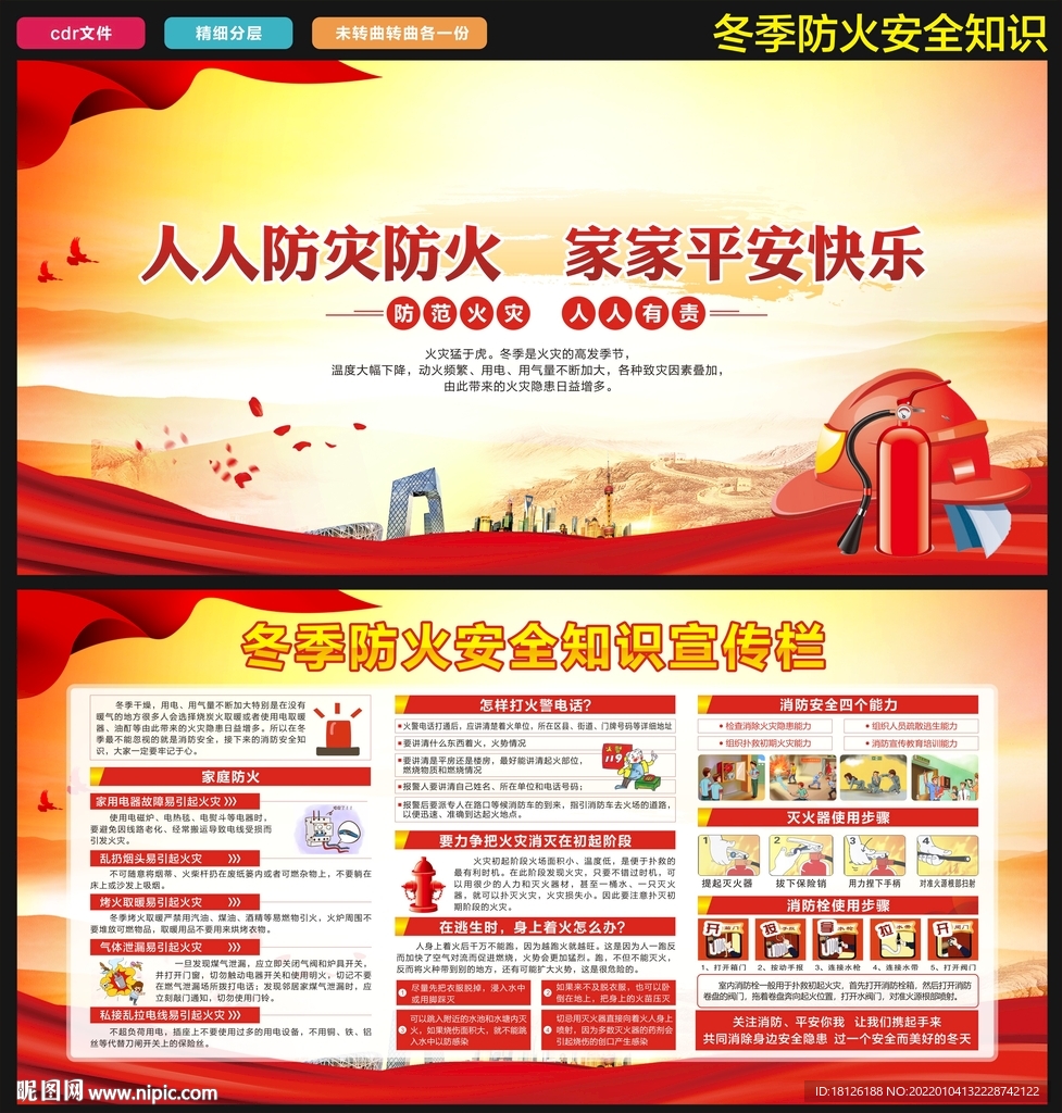冬季消防安全防火宣传栏