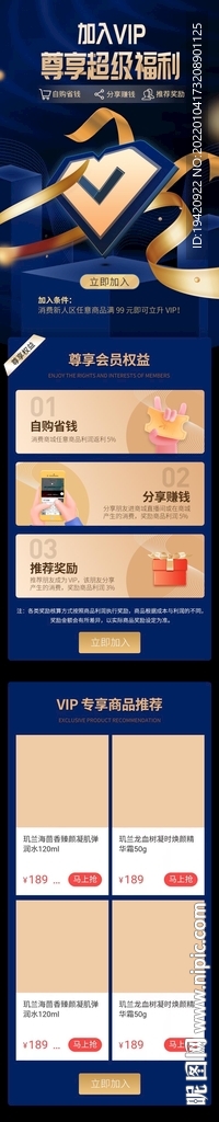 VIP会员页面