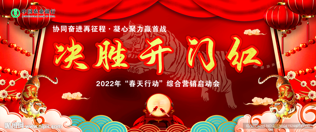虎年开门红